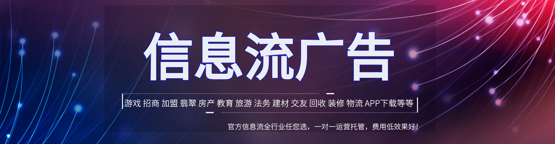 晋江信息流营销